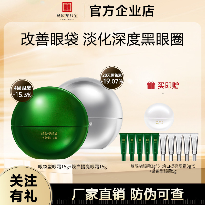 马应龙八宝眼霜美白淡斑淡化眼袋黑眼圈面霜精华霜紧致抗皱保湿,美容护肤/美体/精油,眼霜,淘宝优惠券,粉丝福利购,淘宝优惠卷