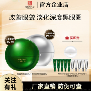 马应龙八宝眼霜美白淡斑淡化眼袋黑眼圈面霜精华霜紧致抗皱保湿