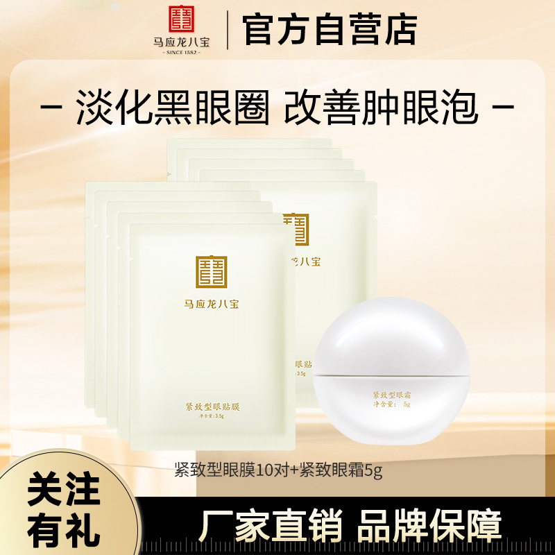 马应龙淡化抗皱补水保湿10对眼膜
