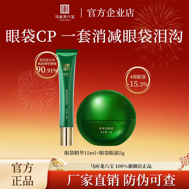 马应龙眼霜走珠精华淡化眼袋浮肿淡化黑色素保湿紧致眼部