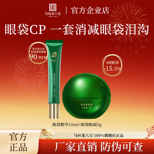 马应龙眼霜消减眼袋紧致眼部护理