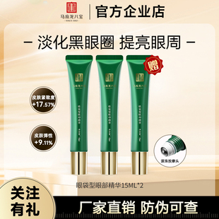 马应龙眼霜淡化眼袋黑眼圈眼部走珠滚珠精华液学生紧致补水保湿