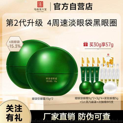 马应龙眼霜淡化眼袋眼圈抗皱保湿紧致提拉八宝眼部护理