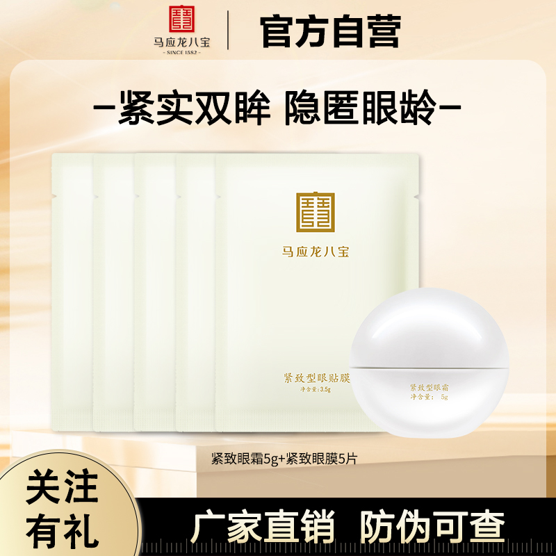 马应龙眼霜淡化眼袋补水保湿正品