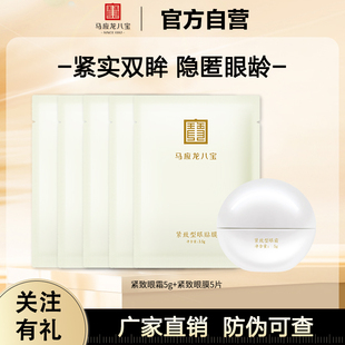 马应龙眼霜眼膜淡化眼袋淡化眼圈眼袋补水保湿紧致提拉八宝眼部护