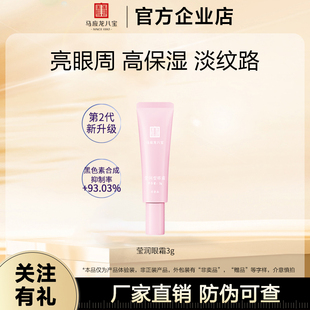 马应龙眼霜淡化黑眼圈细纹眼袋补水保湿抗皱紧致八宝滋润眼部面霜