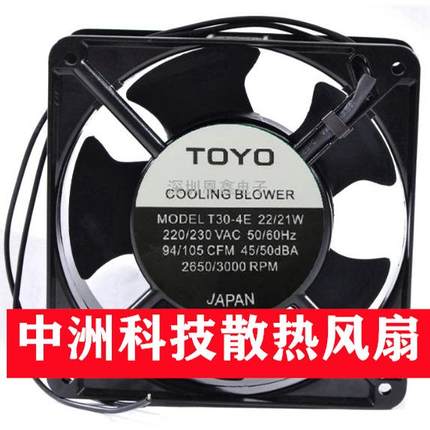 全新日本TOYO T30-4E 22/21W 220/230V铝框交流风扇12038 12厘米