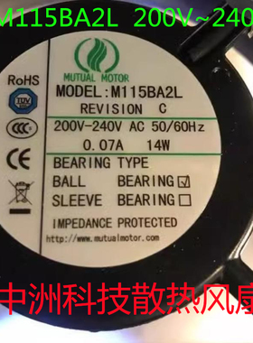 全新美途 M115BA2L 200V-240V AC 0.07A 11W/14W滚珠机柜散热风扇