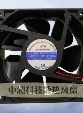 全新SOMREAL XY12038B/S 24V 0.60A 12厘米 电焊机变频器散热风扇