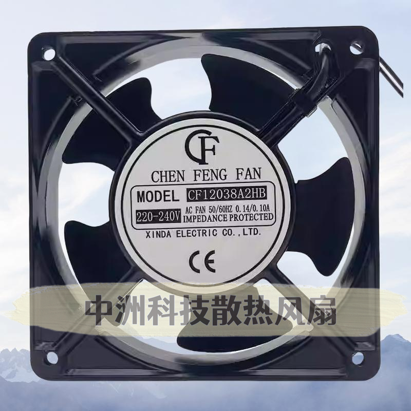 全新CF12038A2HS交流散热风扇