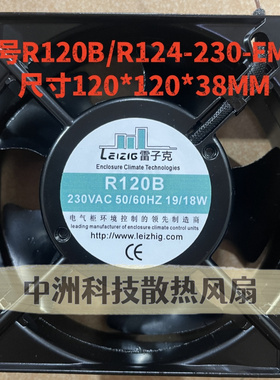 全新雷子克 R120B R124-230 12038 12cm散热风扇的220V电气柜风机