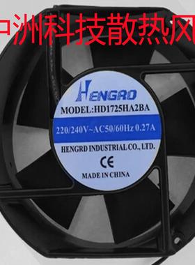全新 HD1725HA2BA/SA 220v散热风扇 0.27A 机柜滚珠轴流/交流风机