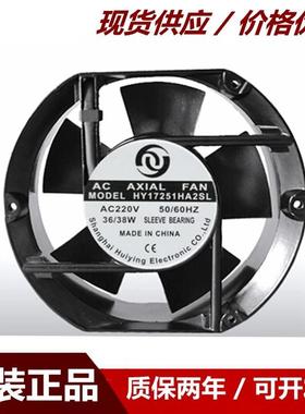 全新辉盈HY17251HA2BL/2SL/ST 220V 0.22A HY12038HA2BL 散热风扇