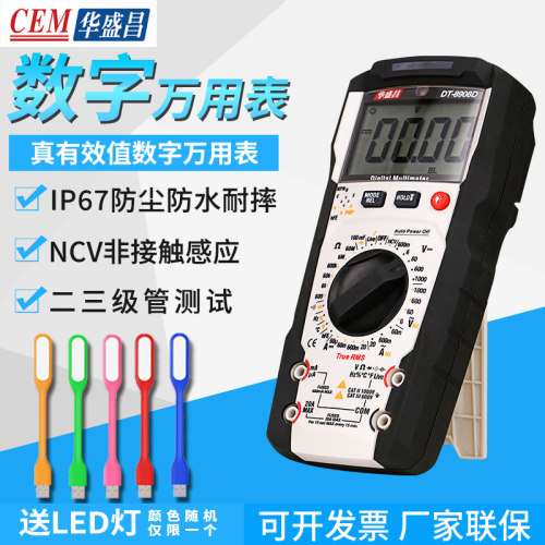 华盛昌数字高精度万用表