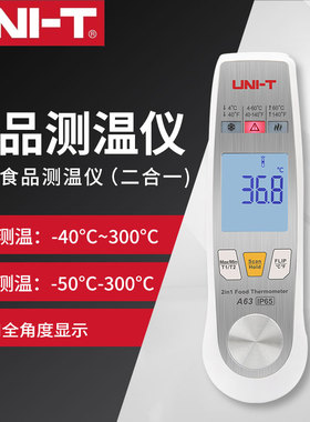 优利德A63食品测温仪烘焙红外高精度测水温奶温探针式A61油温计