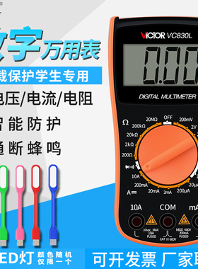 胜利万用表数字高精度VC830L多功能电工万能表VC33数显万用表防烧