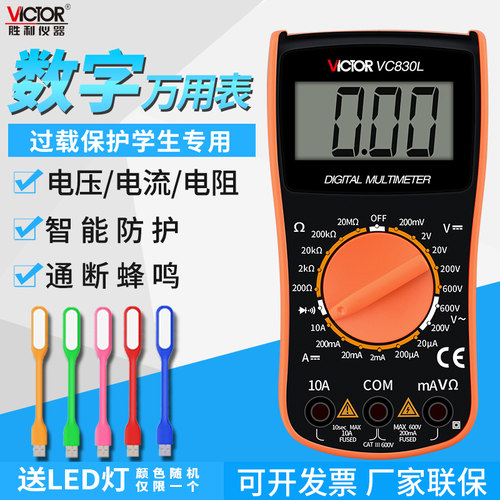 Victor/胜利便携万用表数字