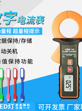 胜利VC140A泄漏电流钳形表VC6800高精度毫安漏电钳型电流表VC690A