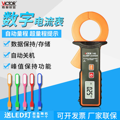 胜利泄漏电流钳形表高精度毫安