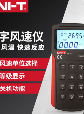 优利德风速仪数字高精度测风速风量风向风速计手持式风速测量仪