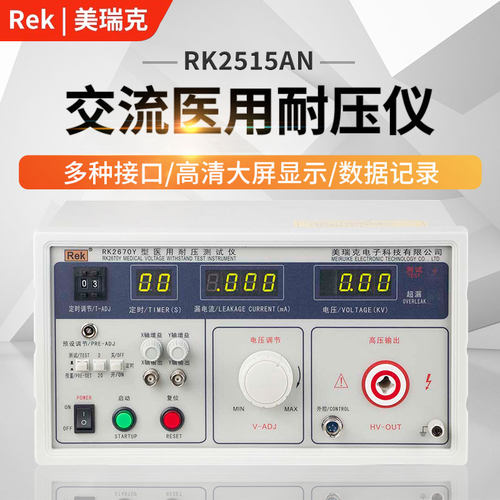 Rek/美瑞克医用耐压测试仪