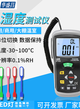 CEM华盛昌温湿度测试仪DT615/625/616CT/321S/8892分体式温湿度计