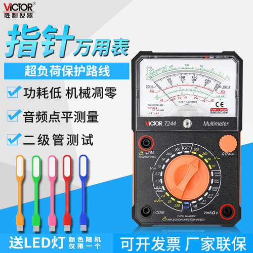 多功能指针式万用表Victor/胜利