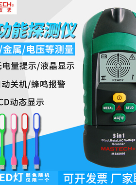 华仪MS6906多功能墙体探测仪器木工工具金属木材电缆钢筋探测仪