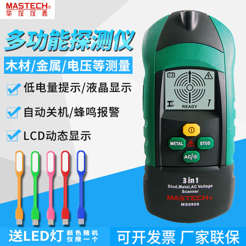 华仪MS6906多功能墙体探测仪器木工工具金属木材电缆钢筋探测仪