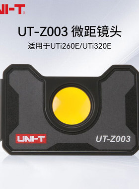 优利德UT-Z001/Z002/Z003/Z004/Z005微距镜头热成像放大镜外接屏