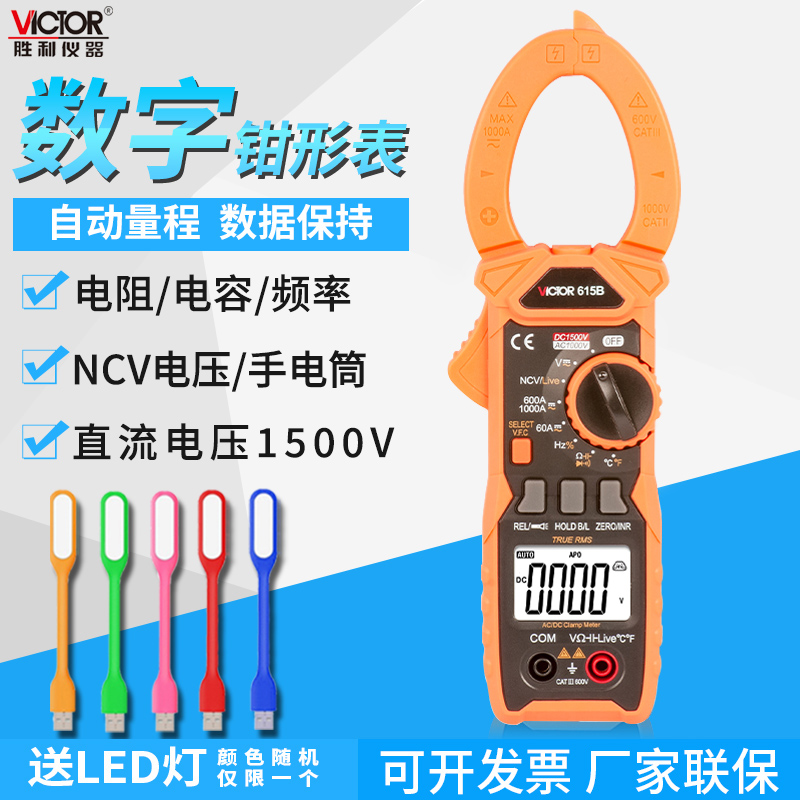 Victor/胜利高精度数字钳形表