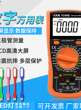 胜利数显万能表VC890E通断电工多功能高精度数字万用表防烧家用