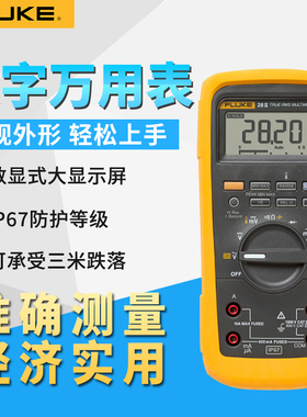FLUKE福禄克过程万用表F87V MAX四位半高精度数显万能表F28-IIEX
