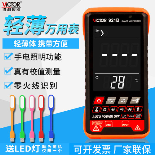 Victor胜利便携式数字万用表