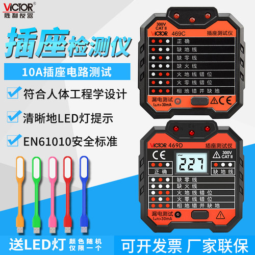 多功能线路检测Victor/胜利
