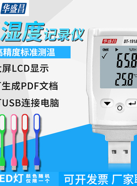 CEM华盛昌高精度温湿度记录仪空气温度湿度检测仪DT-191A