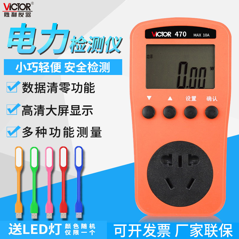 数字电流电压电力胜利