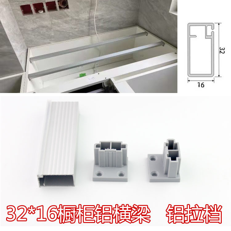 32*16橱柜铝合金横梁水槽柜铝拉条柜体前挡条橱柜台面加固垫条