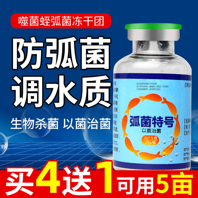 金伊特噬菌蛭弧菌冻干粉水产养殖生物杀菌弧菌净弧菌克星金噬菌团