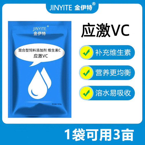 抗应激，补充维生素，营养更均衡