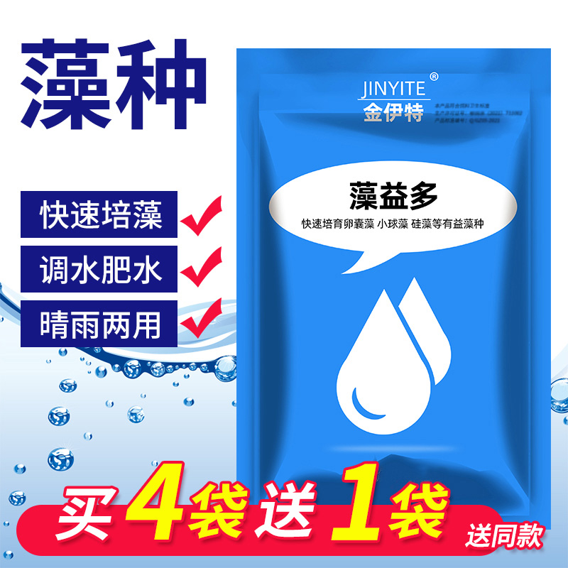 金伊特小球藻水产养殖硅藻鱼塘虾蟹绿藻水培养基稳定肥水复合藻种 宠物/宠物食品及用品 鱼缸水质稳定剂 原图主图