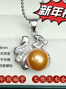 新年新款福字金珠纯天然淡水珍珠项链S925纯银吊坠赠送钛钢链