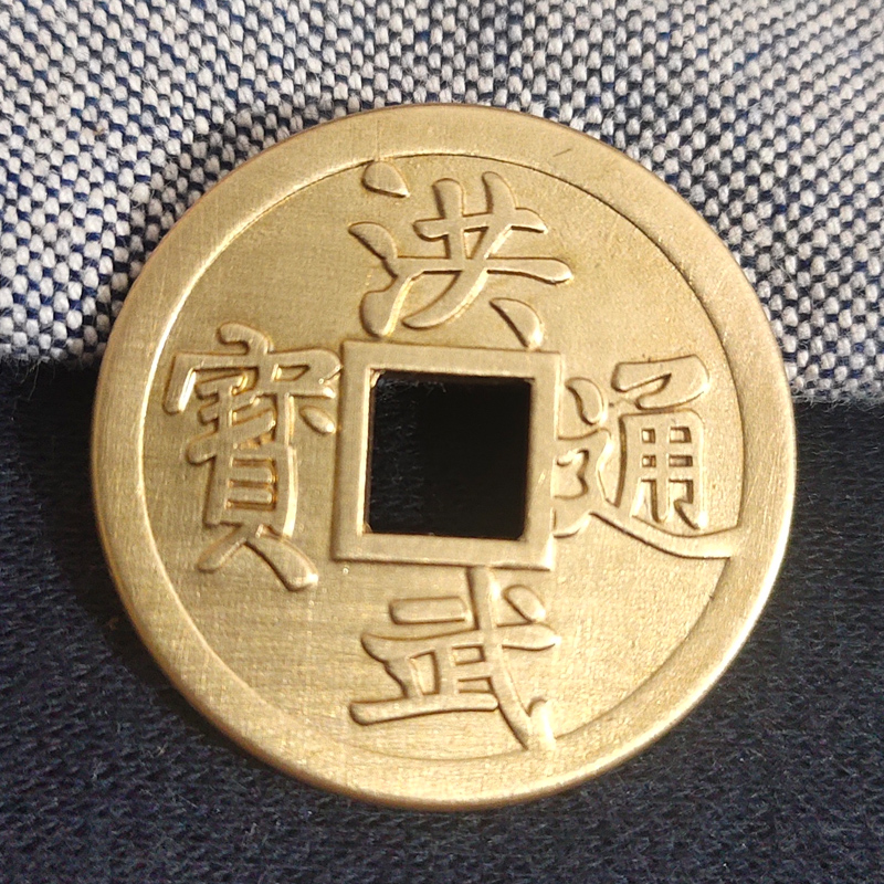 古钱币明朝代洪武通宝仿古铜钱吊坠真品纯铜大五帝黄亮铜币工艺品