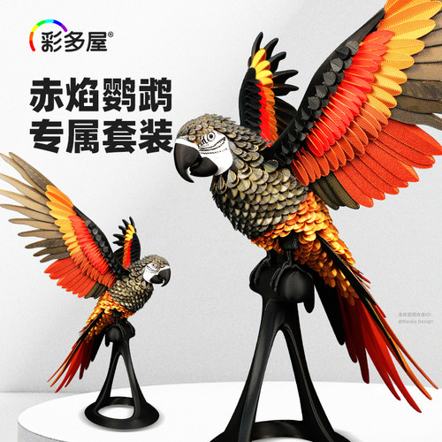 彩多屋金刚赤焰鹦鹉1kg基础套装