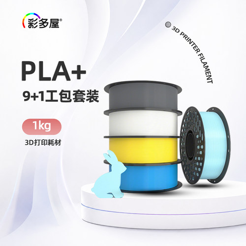 彩多屋PLA+Bio1kg打印耗材
