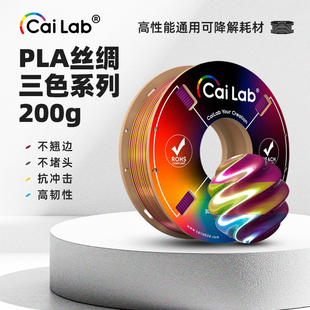 彩多屋PLA丝绸三色系列耗材 P2S通用 黄绿蓝渐变多色适配拓竹H2D