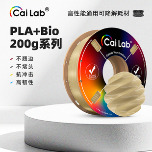 适配P2S 尽情试1.75MM线径 H2D Bio200g 彩多屋3D打印耗材PLA