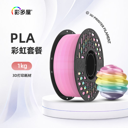 彩多屋PLA丝绸彩虹1kg基础套装