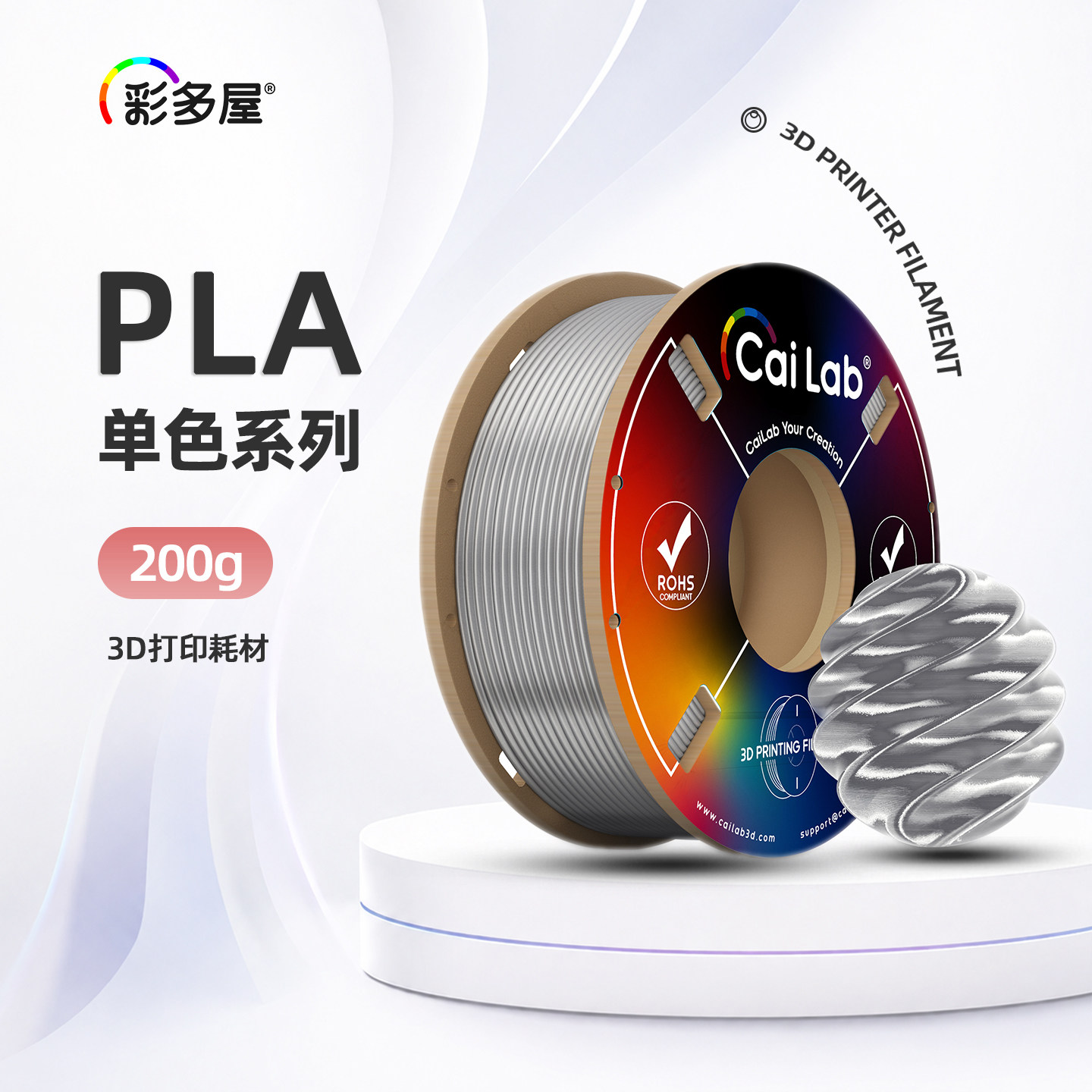 彩多屋PLA丝绸单色200g打印耗材图片