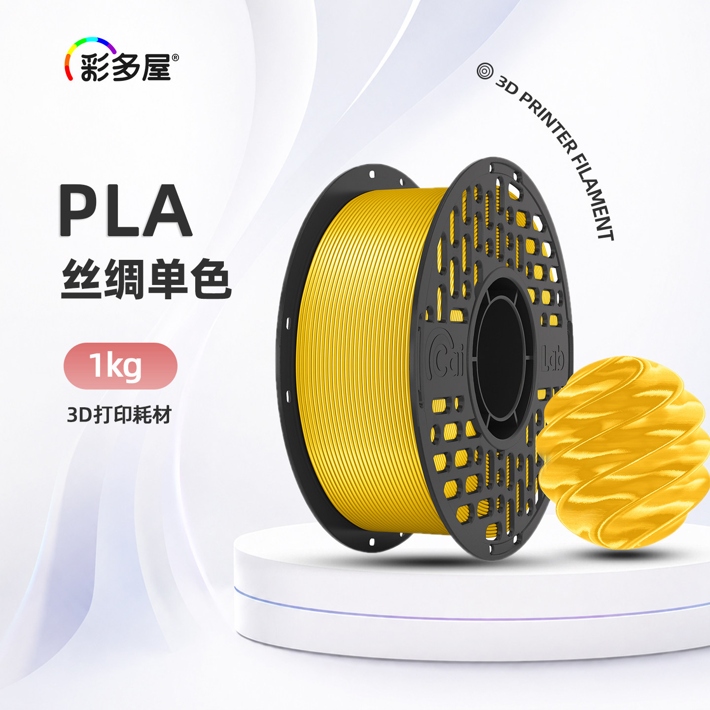 彩多屋PLA丝绸单色1kg打印耗材图片
